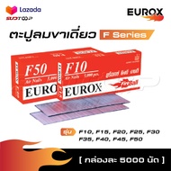 EUROX ตะปูลม ขาเดี่ยว F Series [ กล่องละ 5000 นัด ] รุ่น ขนาด F10 F15 F20 F25 F30 F35 F40 F45 F50 [ 