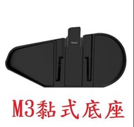 『免運 現貨 自取』MaxTo M3 M3S M3+ 飛樂 獵鯊 M3 M3S M3+ 機車行車記錄器通用 原廠黏式底座