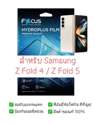 ฟิล์มกันรอย Samsung Z Fold 4 / Z Fold 5 | ฟิล์ม Focus Hydroplus Hydrogel | สินค้าของแท้ 100% | ฟิล์ม Samsung | Samsung Z Fold