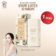 ครีมกันแดดมาดามหลุยส์ Snow Lotus SPF50+ PA++++ บางเบา ไม่อุดตัน ไม่มีน้ำหอม ไม่มีแอลกอฮอล์ ปกป้องผิว