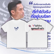 Proud Thai Party T-shirt Cotton