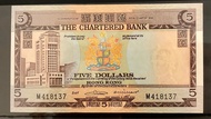 渣打銀行於1970年至1975年間發行的5元紙幣