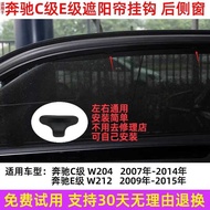 Suitable for Benz C180 C200 C260 Rear Sunshade Hook Buckle E260E300 Rear Seat Curtain Buckle