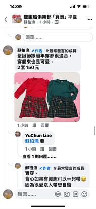 Yuchun Liao 二手衣