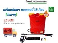 ถังพ่นยาแบตเตอรี่ 16 ลิตร โนกาคุ เครื่องพ่นยาแบต ถังแบต แบต 16 ลิตร NOKAKU KOSHER