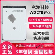 /westernw0spzx 2tb 2.5寸筆記本機械2t 5400轉128m 7mm藍盤