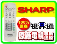 【視界通】SHARP原廠電視遙控器LL-M17W1U