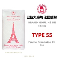 [Orange Handmade] French Paris Mill Flour T55 (Separate Packaging) [Baking Ingredients]