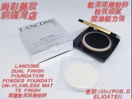 LANCOME DUAL FINISH FOUNDATION POWDER FOUNDATI ON-FLAWLESS MATTE FINISH 蘭蔻乾濕兩用粉餅