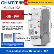 CHNT | ปลั๊กควบคุมเวลา 220V 16A