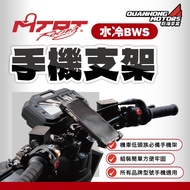 [Ahong Parts] MTRT 2020 Water Cooling BWS Dedicated Mobile Phone Holder Straight Up Handle Third Gen
