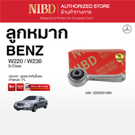 ลูกหมากกันโคลง BENZ S-Class W220/230 (สแกน QR Code ก่อนแกะกล่อง)