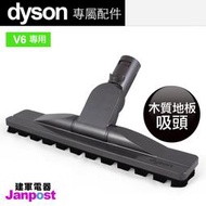 Dyson 木質地板 關節硬地板 V6 SV09 SV03 DC52 DC37 DC46 建軍電器