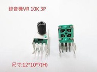 『正典UCHI電子』 可變電阻 電位器 10K B類 3P 柄長7MM 立式 收音機 錄音機用