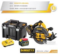 [工具潮流]另贈推車款工具箱 美國DEWALT 得偉 60V 無刷圓鋸機 190mm DCS575T2 雙鋰電6.0AH