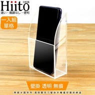 Hiito日和風 無痕水晶系列 透明壓克力壁掛手機充電孔收納盒 單格