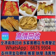 香港免費上門收花膠燕窩！高價收老花膠、台山赤嘴，南非鮑亦收，十八區即時報價