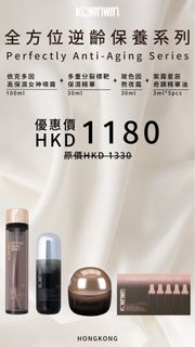 KC WINWIN 神之光-全方位逆齡系列-精華噴霧＋保濕精華＋熬夜霜+精華油