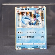 EX+/EX Gyarados R 021/070 s1a Pokemon Card TCG Japanese