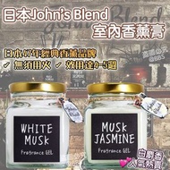 John’s Blend 室內香氛膏