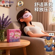 LT-薰衣草熱敷蒸氣眼罩(蒸汽眼罩)_女裝_(42℃, 時效長)(5片裝)_日本香港 聯合研究