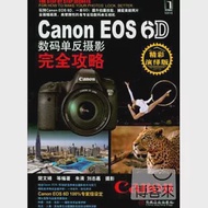 Canon EOS 6D 數碼單反攝影完全攻略(精彩演繹版) 作者：樊文婧