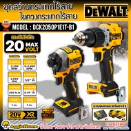 DEWALT ชุดสว่านไร้สายและไขควงกระแทก รุ่น DCK2050P1E1T-B1 COMBO PACK (DC850+DCD805) พร้อมแบตและแท่นชา