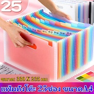 แฟ้มตั้งโต๊ะ 25ช่อง ขนาดA4 กล่องเอกสาร กล่องใส่เอกสาร ช่องจัดเก็บเอกสาร อุปกรณ์ Expanding File แฟ้มเ