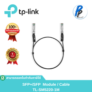 TL-SM5220-1M | 1 Meter 10G SFP+ Direct Attach Cable