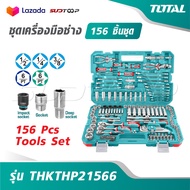 TOTAL ชุดเครื่องมือช่าง 156 ชิ้นชุด รุ่น THKTHP21566 [ 156 Pcs Tools Set ] ชุดเครื่องมือช่างยนต์ เคร