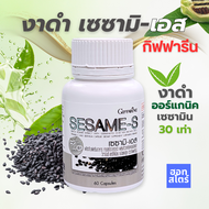 Giffarine SESAME-S Premium Black Sesame Extract แคลเซียมสูง พร้อมสารสกัดออร์แกนิค 3000mg แพคเดี่ยว 6