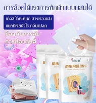 【ไม่เปื้อนเสื้อผ้า】แผ่นซักผ้าดูดซับสีตก ป้องกันผ้าสีตก/ป้องกันการย้อมสีแผ่นดูดซับสีทําความสะอาดเสื้อ