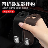 Volvo Car Seat Hook XC60 XC90 V90 V60 XC40 EX30 Folding Hook Leather Car Hook