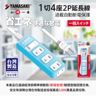 [2 Plugs 1 Cut 4 Seats] Maximum Total 1650W Yamazaki 1 4 Seats Extension Cord TS-214B Blue