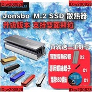 Jonsbo 喬思伯 m2 M.2 SSD散熱器 升級版 雙面顆粒可用 全鋁散熱片 2280 NVME[優品]