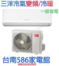 約4-6坪 含標準安裝《586家電館》三洋分離式經典系列 變頻冷暖冷氣【SAC-V28HR/SAE-V28HR】一級省電