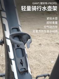 水壺架Giant捷安特自行車水壺架山地車公路車PROPEL水杯架騎行支架裝備