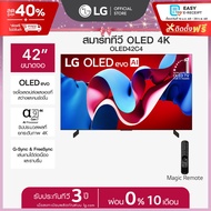 LG ทีวี 42" LG OLED C4 4K Smart TV 2024 รุ่น OLED42C4PSA