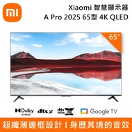 【小米】Xiaomi 65 型 QLED 智慧顯示器 A Pro 2025新機型 含基本安裝