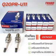 Spark Plug DENSO Q20PR-U11 Q20PRU11