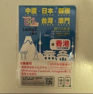 全新 Lucky 2 香港 5GB 中國 日本 韓國 澳門 台灣 30GB 365天 5G 漫遊數據卡