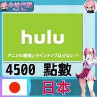 【現貨+開發票】小妹代購 視頻 Hulu 日本 4500