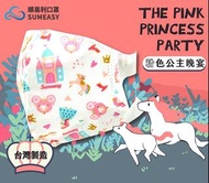 台灣順易利3D兒童口罩(S兒童)