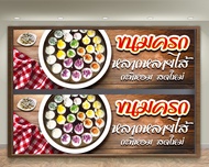 ป้ายไวนิลขนมครก เจาะตาไก่ 4 มุม พร้อมใช้งาน