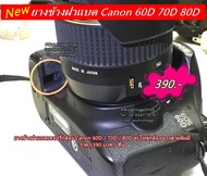 ยางข้างฝาแบต Canon 60D / 70D / 80D ตรงรุ่น มือ 1