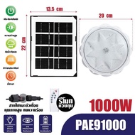 PAE Solar Light โคมไฟเพดาน  ไฟLED ไฟเพดาน ขนาดใหญ่ ความสว่างสูง