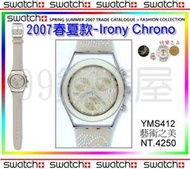 【99鐘錶屋】Swatch2007春夏《快樂之丘》：Irony Chrono系列（YMS412藝術之美）免運