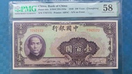 🐫1940民國29年 中國銀行$100 元（重慶）PMG 58 AU。