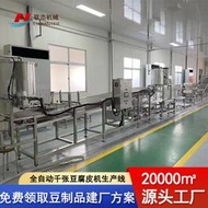 豆腐皮機生產線 大型自動千張百葉機幹豆腐設備 豆製品機械
