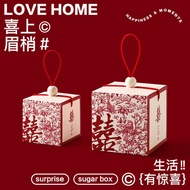 新年禮盒包裝盒 新年包裝袋 新年礼盒2025 2024 New Style Wedding Candy Box Chinese Original Design Wedding Souvenirs Re